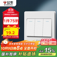 公牛（BULL）墻壁開(kāi)關(guān) G07系列 三開(kāi)雙控開(kāi)關(guān) 86型面板G07K312C 象牙白 暗裝