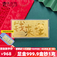 完美故飾黃金 生日快樂(lè )金鈔1g 足金9999金條卡片公主請發(fā)財手機貼七夕禮物 招財熊貓金鈔*金重1克