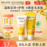 維蕾德金盞花嬰兒護臀膏+洗發(fā)沐浴露二合一組合套裝