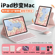 CANHOOGD適用ipad鍵盤蘋果11/10/9/8代air7/6/5/pro11保護套帶筆槽25款A16磁吸旋轉(zhuǎn)橫豎屏鍵鼠套裝 【常規(guī)鍵盤】可拆分-粉色-八件套 iPad Pro11/Air5/4