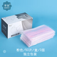 芊羽 成人單獨立包裝口罩一次性薄款清涼3層大人口罩熔噴布 三層粉色50片 單片獨立包裝