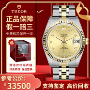 【二手99新】帝舵（TUDOR）王子系列男表全自動機械二手奢侈品腕表男士腕表 34mm鉆石刻度-金盤光面M74033-0015
