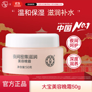 大寶SOD男女士乳液補水滋潤秋冬懶人面部全身體SOD潤膚乳臉部液霜 大寶美容晚霜50g