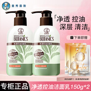 曼秀雷敦（Mentholatum）洗面奶保濕盈澤凈透控油清潔卸妝控油保濕爽膚潔面乳男女套裝 【凈透控油】150ml*2