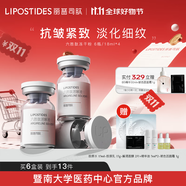 麗普司肽（lipostides）六勝肽凍干粉淡皺精華淡細(xì)紋提拉 緊致 6盒裝