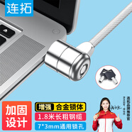 連拓 筆記本電腦鎖 安全防盜鑰匙鎖 標準鎖孔 適用聯(lián)想華碩ThinkPad微星機械革命通用鎖 1.8米 N101A