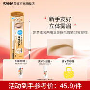 莎娜日本sana莎娜柔和兩用立體雙頭眉筆眉刷自然持久野生眉不脫色正品 03 蜜駝棕
