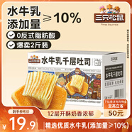 三只松鼠水牛乳千層吐司1000g 厚切面包早餐休閑零食手撕代餐飽腹點(diǎn)心