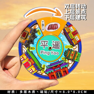 【太原】晉祠山西博物館文創(chuàng)冰箱貼平遙古城雙塔旅游紀(jì)念品伴手禮 平遙轉(zhuǎn)動