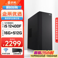 武極 商智 酷睿13代i5 13400企業(yè)采購迷你辦公設(shè)計商用家用臺式電腦游戲主機(jī)整機(jī)DIY組裝機(jī) 12400F+16G+1TB丨配置五