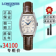 【二手99新】浪琴女表酒桶型26x30.6mm 制表傳統典藏系列 自動(dòng)機械/石英 瑞士二手奢侈品腕表 機械 鑲鉆白盤(pán)皮帶【L2.142.0.70.4】 普通全套(表+表盒)