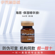 普麗蘭普利蘭三文魚(yú)水光原液海恩保濕精華液修復屏障敏感肌可復提亮美白 普麗蘭(妝)3ml/支