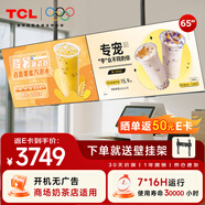 TCL門(mén)店電視65寸一體機可吊掛壁掛信息發(fā)布廣告屏電視機電子菜單奶茶店超市餐飲商場(chǎng)顯示器PID65P20M