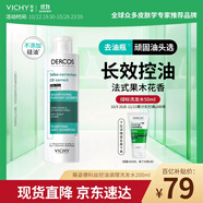 薇姿（VICHY）去油瓶控油洗發(fā)水男士女士通用無硅油清爽蓬松洗發(fā)露200ml