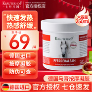 Krauterhof原裝進(jìn)口七葉莊園德國(guó)馬膏官方正品店馬膏馬栗樂(lè)按摩凝膠送長(zhǎng)輩 熱感馬膏250mL