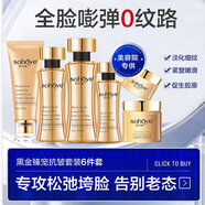 俏紅顏（sohoye）俏紅顏俏紅顏黑金臻寵抗皺護膚化妝品套裝補水保濕緊致提拉6件套 護膚6件套