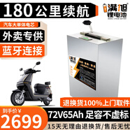 BRIFULLXU電動(dòng)車電池大容量鋰電池60v外賣三輪車磷酸鐵鋰電動(dòng)摩托車專用款 藍(lán)牙72v65ah【約140-180KM】配充 【汽車模塊大單體】