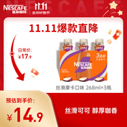 雀巢（Nestle）即飲咖啡 絲滑拿鐵摩卡口味 咖啡飲料 268ml*3瓶