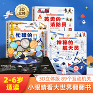 【入園推薦】青葫蘆小眼睛看大世界翻翻書3D立體版 幼兒早教科普百科書3-6歲兒童繪本消防員宇航員醫(yī)生交通工具動物海洋認(rèn)知圖書 【超值組合】消防員/航天員/建筑工人 3冊