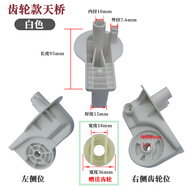 金剛鉆鉆石牌電風(fēng)扇天橋通用連接頭支架落地扇臺扇壁扇搖頭支臂配件大全 齒輪款白色天橋
