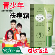 素秀臣氏皮傲寧膠態(tài)硫凈顏 祛痘膏 可搭配去痘痘和痘印青春期學生專用產品 【家庭裝】到手5盒