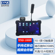 藍炬科技（EVAK）10.1英寸國產(chǎn)化瑞芯微RK3588S三防加固平板電腦天通衛星通信北斗短報文單兵移動(dòng)應急視頻會(huì )議終端 具備天通語(yǔ)音通話(huà)、數據業(yè)務(wù)和短信收發(fā)功能
