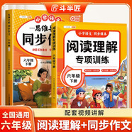2026斗半匠六年級下冊同步作文閱讀理解專(zhuān)項訓練六年級小學(xué)語(yǔ)文閱讀理解強化小學(xué)生滿(mǎn)分作文滿(mǎn)分范文作文范文（2冊