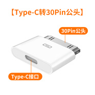 Tialstp適用蘋(píng)果LIghtning母轉30Pin充電轉接頭iphone4s手機充電線(xiàn)果4ipad2平板電腦ipad3快充老款轉換器 白色【Type母轉寬頭30Pin轉接頭】充電/數據