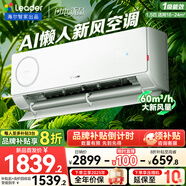 統(tǒng)帥（Leader）海爾智家出品 1.5匹超一級能效 懶人空調(diào) 變頻冷暖新風空調(diào) 壁掛式掛機 臥室省電掛機 1.5匹 一級能效 懶人【重磅首發(fā)】
