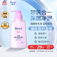 碧柔（Biore）深層凈潤卸妝乳150ml 卸妝潔面二合一溫和清潔 敏感肌適用自營