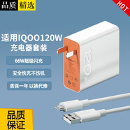 掌之友適用iQOO120w充電器閃充type-c手機充電線vivoX60 X27 X30Pro快充iQOO8 9pro 10充電套裝 【適用120W-1米套】iqoo8/9/10 快充不傷機