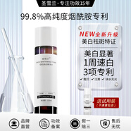 圣雪蘭美白精華水 煙酰胺美白去黃濕敷補(bǔ)水保濕提亮膚色爽膚水 120ml
