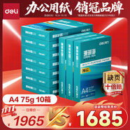 得力（deli）【10箱囤貨裝】珊瑚海A4打印紙 75g500張*10包一箱 雙面打印 加厚復印紙 ZF375