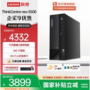 聯(lián)想(Lenovo)臺式機ThinkCentre neo S500 商用辦公臺式電腦主機+酷睿 i5-13400 16G 1T固態(tài) 集顯 單主機