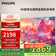 飛利浦（PHILIPS）55英寸4K高清電視機 AI人工智能網(wǎng)絡(luò )液晶平板電視彩電 2+32G大內存金屬機身 遠場(chǎng)語(yǔ)音55PUF7369/T3 55英寸 55PUF7369/T3