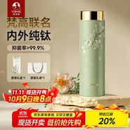 特美刻（TOMIC）保溫杯純鈦抗菌水杯梵高聯(lián)名便捷車(chē)載家用辦公茶杯雙十一送禮