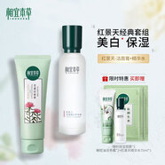 相宜本草（INOHERB）紅景天幼白護膚品組合套裝補水保濕淡化斑改善暗沉美白化妝品套裝 紅景天幼白二件套潔+水