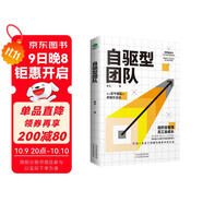 自驅型團隊（培養自驅力，提升團隊管理效能）