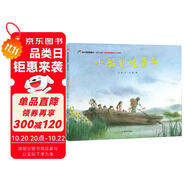 明天原創(chuàng)圖畫書-家在中國(guó)-小船劃過童年（獻(xiàn)禮新中國(guó)成立70周年）