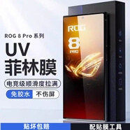 疆科適用華碩ROG8手機膜rog8pro防摔保護膜新款無白邊光固膜菲林膜全屏覆蓋防摔防爆高清手機保護貼膜 華碩ROG8/8Pro【通用】 光固膜【不頂殼】【3片裝】配UV燈