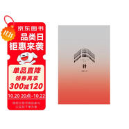 東野圭吾 假面前夜 假面系列基點(diǎn)之作 系列銷量超495萬(wàn)冊(cè) 木村拓哉 長(zhǎng)澤雅美 主演電影系列原著 小說(shuō)