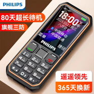 飞利浦（PHILIPS）E588 星空黑 4G全网通老人手机 双卡双待超长待机 大声音三防老年机 智能按键学生功能机