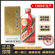 茅臺 貴州茅臺酒 53度 500ml 醬香型白酒 飛天/五星隨機(jī)發(fā) 【老酒鑒真】 陳年老酒 收藏送人 1999年 500mL 1瓶 貴州茅臺酒