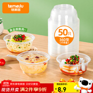 特美居（temeiju）一次性飯盒圓形餐盒野餐打包盒透明湯碗冰粉碗不帶蓋50只裝360型
