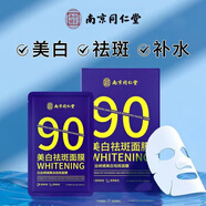 南京同仁堂日出傾城美白祛斑面膜提亮膚色深層保濕補水角質(zhì)修護淡斑暗沉 藍盒三盒60片