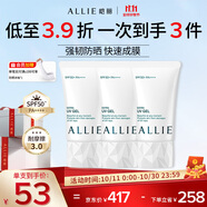 皚麗（ALLIE）嘉娜寶防曬霜戶外日常通勤水潤(rùn)妝前乳囤貨裝40g*3