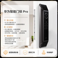 華為智選智能門(mén)鎖SE貓眼指紋鎖防盜家用Pro可視貓眼人臉識(shí)別全自動(dòng)鎖 2華為全自動(dòng)門(mén)鎖【3D人臉識(shí)別+AI