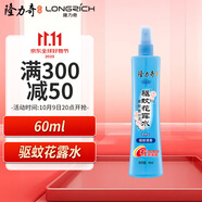 隆力奇驅(qū)蚊花露水便攜驅(qū)蚊噴霧清涼驅(qū)蚊液60ml［預防基孔肯雅熱］