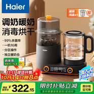 海爾（Haier）恒溫水壺奶瓶消毒器帶烘干一體機嬰兒調(diào)奶器溫沖泡奶多二合一M101