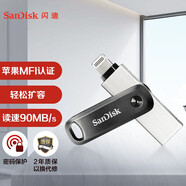 閃迪（SanDisk）256GB Lightning USB3.0 蘋果U盤 歡欣i享 讀速90MB/s 蘋果MFI認證 iPhone/iPad手機電腦兩用